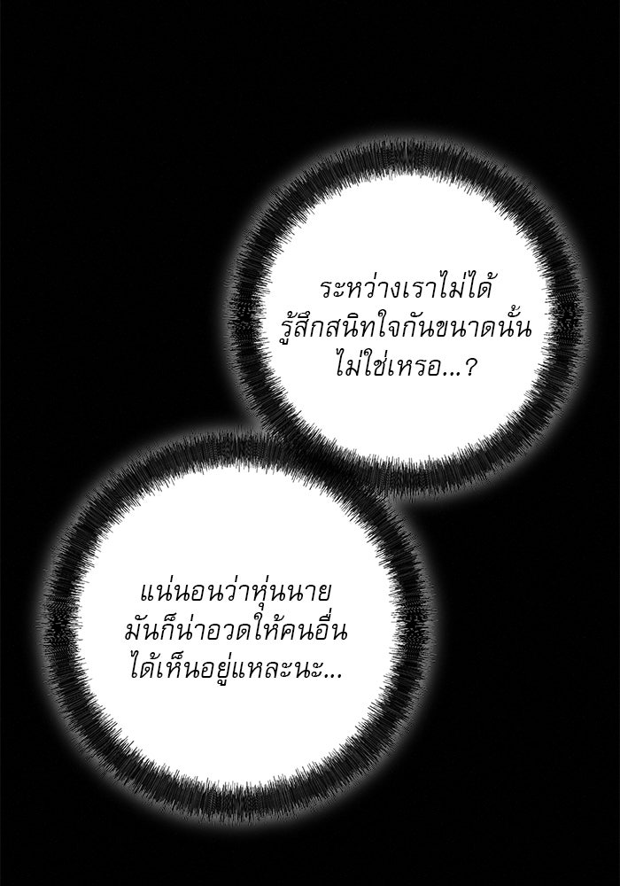 ปฏิบัติการรักวุ่นหัวใจ - หน้า 104