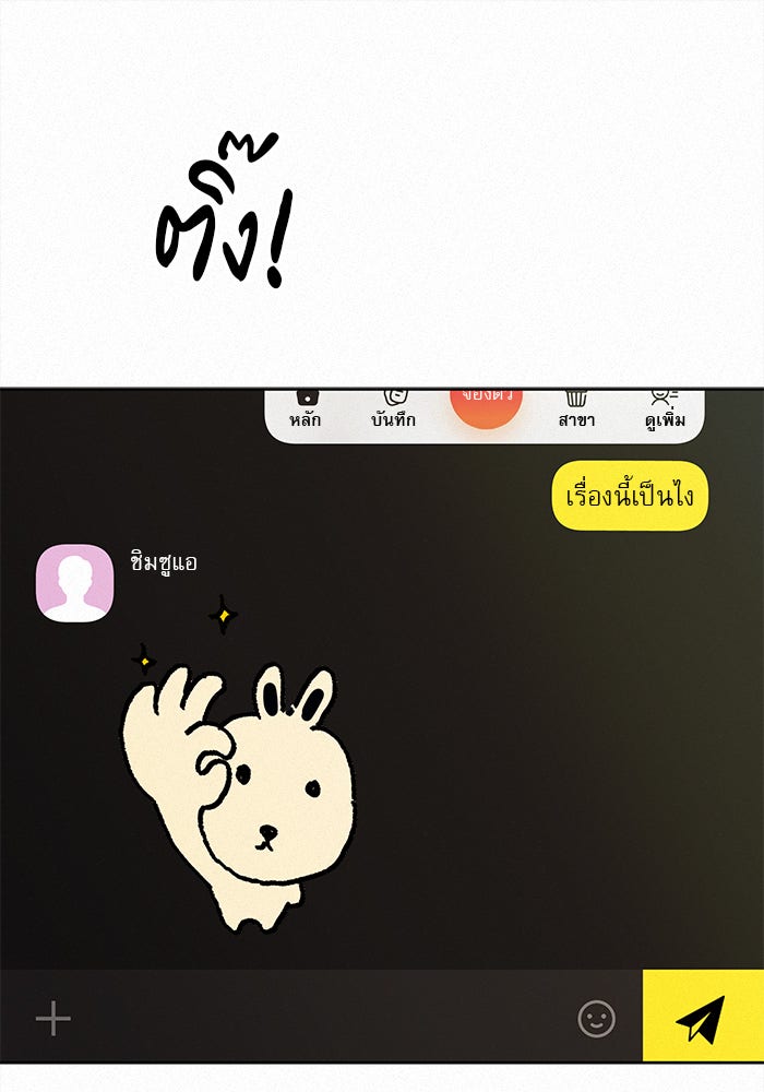 ปฏิบัติการรักวุ่นหัวใจ - หน้า 12
