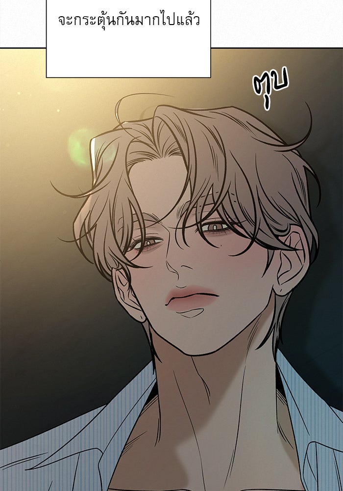 ปฏิบัติการรักวุ่นหัวใจ - หน้า 124