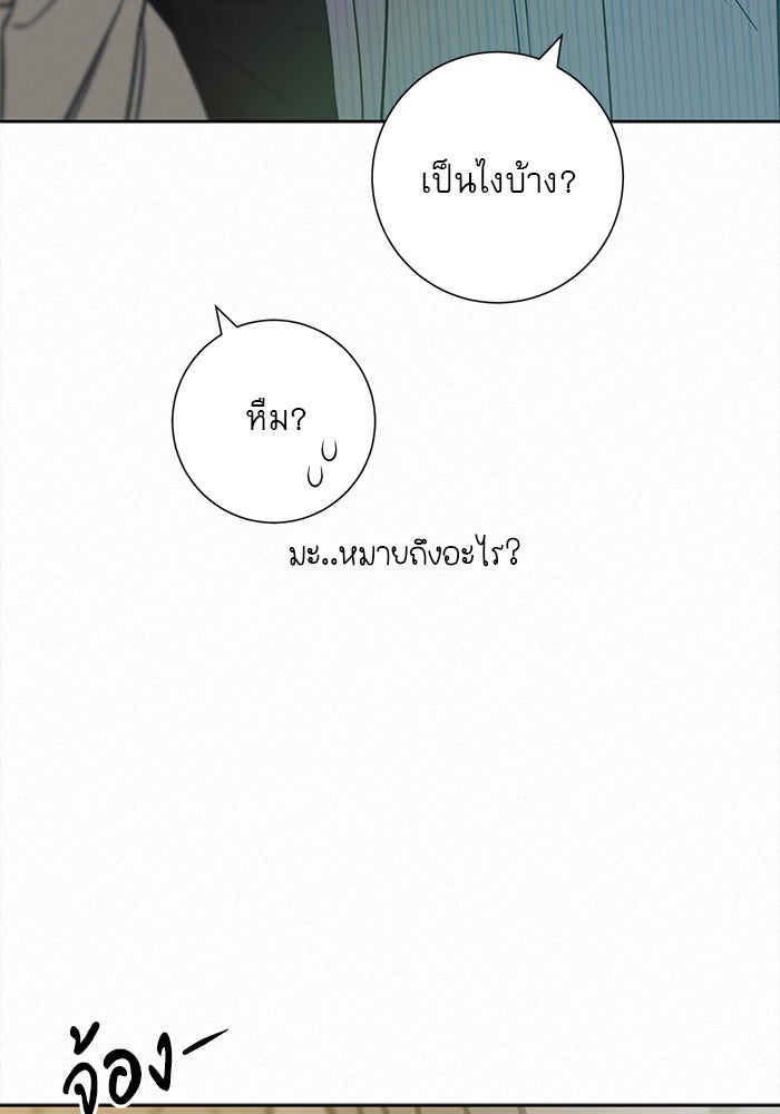 ปฏิบัติการรักวุ่นหัวใจ - หน้า 136