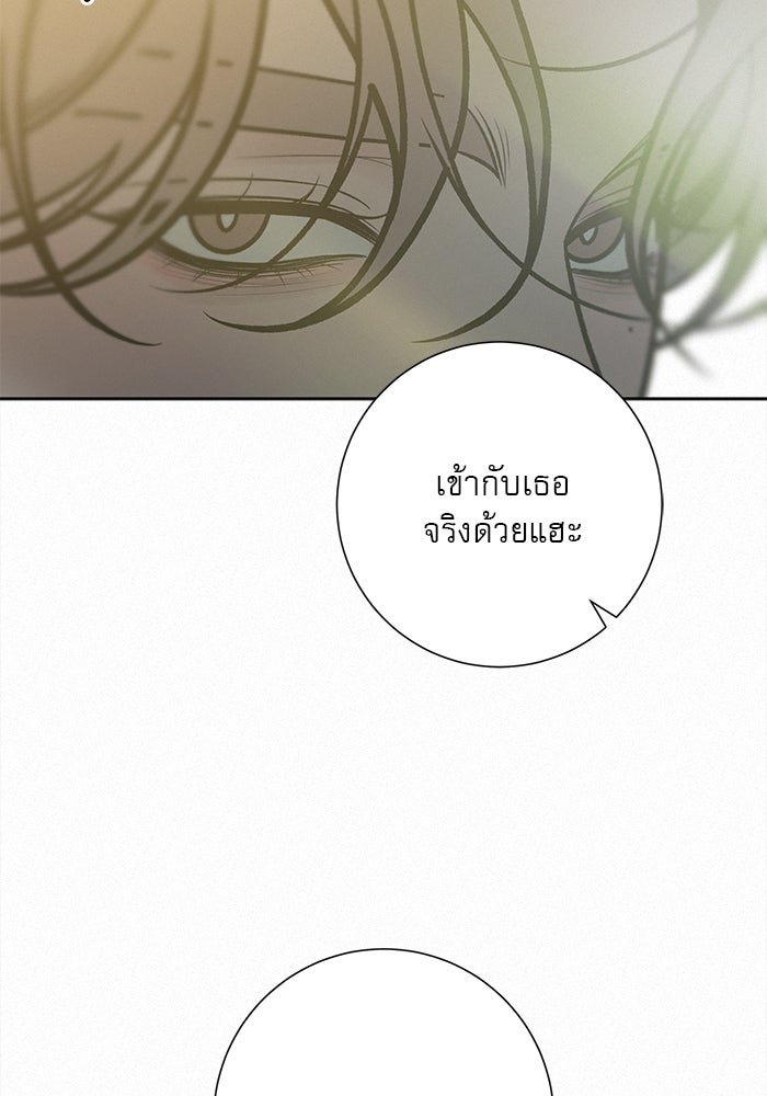 ปฏิบัติการรักวุ่นหัวใจ - หน้า 137