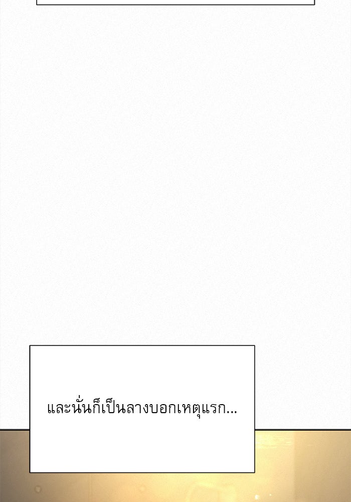 ปฏิบัติการรักวุ่นหัวใจ - หน้า 144