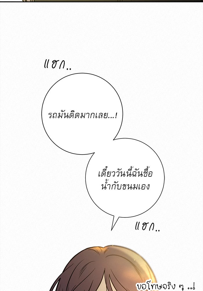 ปฏิบัติการรักวุ่นหัวใจ - หน้า 19