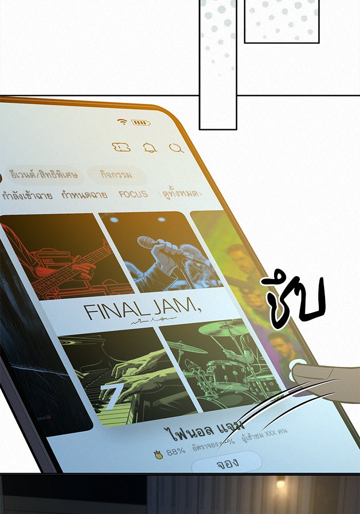 ปฏิบัติการรักวุ่นหัวใจ - หน้า 24