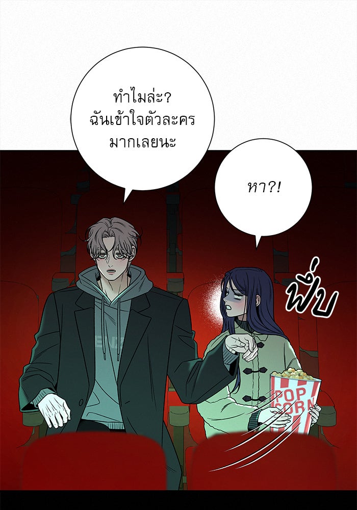 ปฏิบัติการรักวุ่นหัวใจ - หน้า 30