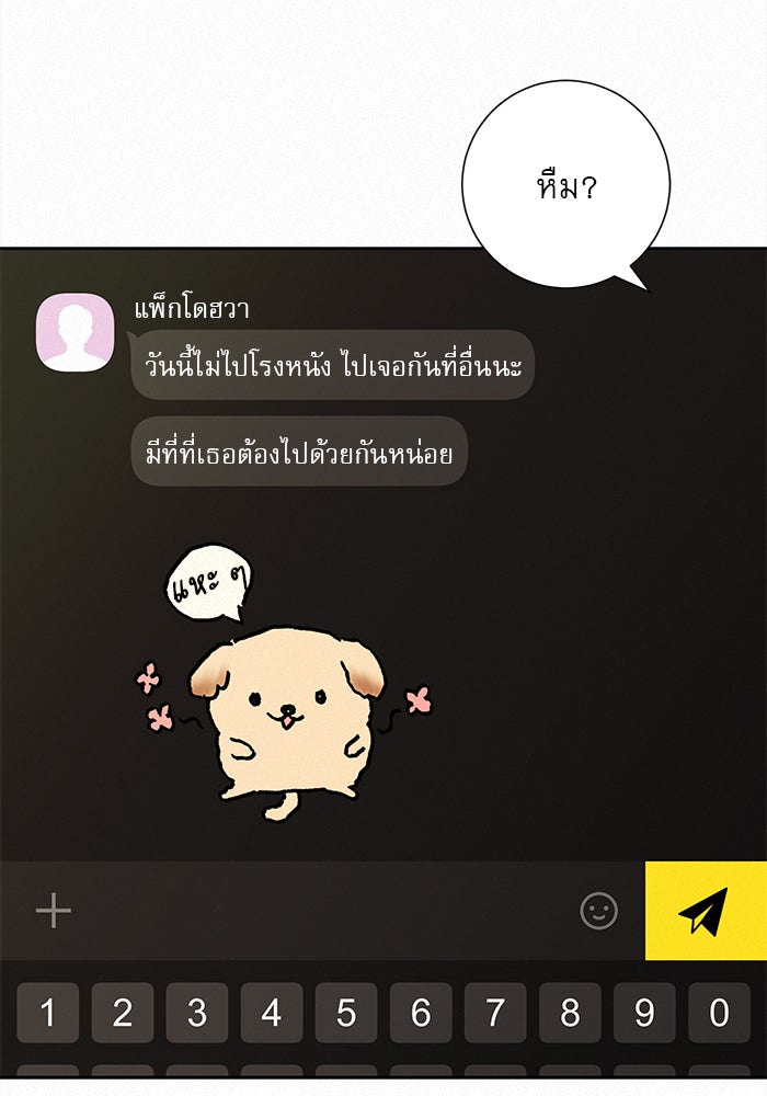 ปฏิบัติการรักวุ่นหัวใจ - หน้า 49