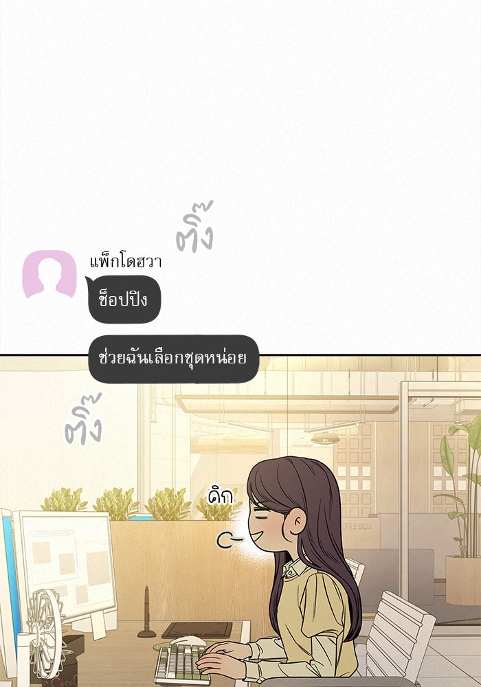 ปฏิบัติการรักวุ่นหัวใจ - หน้า 52