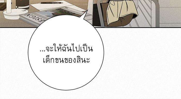 ปฏิบัติการรักวุ่นหัวใจ - หน้า 53