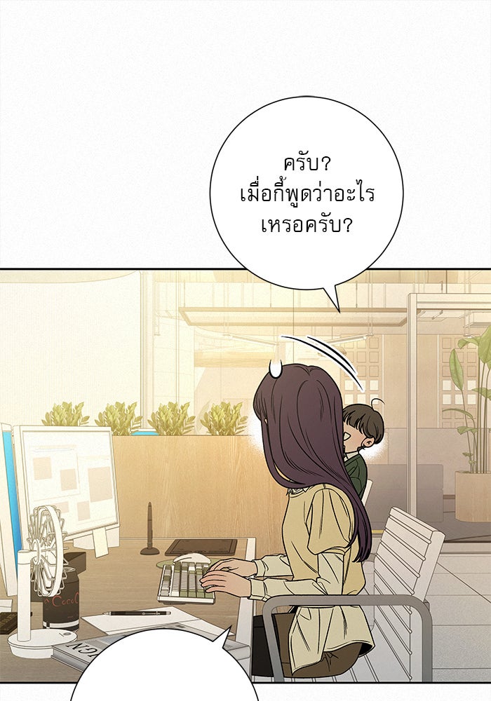 ปฏิบัติการรักวุ่นหัวใจ - หน้า 54