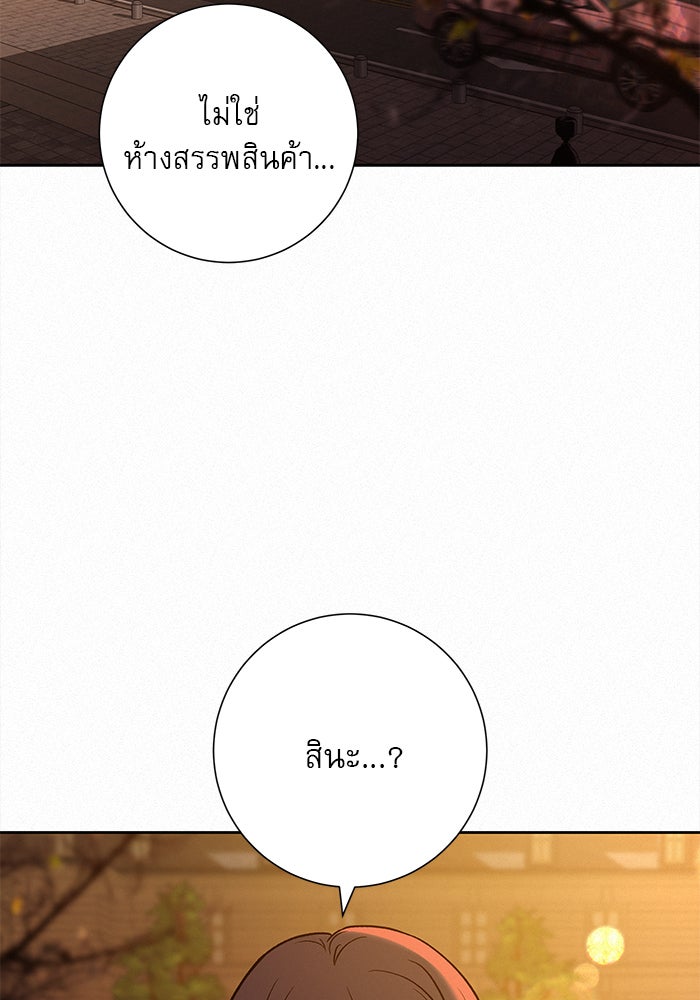 ปฏิบัติการรักวุ่นหัวใจ - หน้า 57
