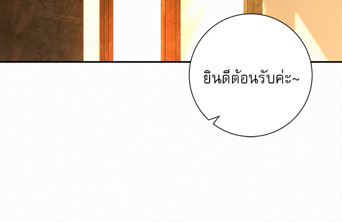 ปฏิบัติการรักวุ่นหัวใจ - หน้า 61