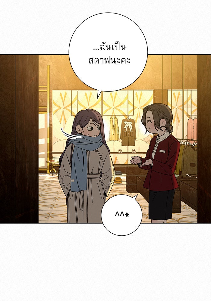 ปฏิบัติการรักวุ่นหัวใจ - หน้า 67