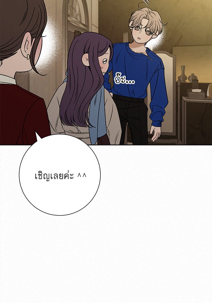 ปฏิบัติการรักวุ่นหัวใจ - หน้า 75