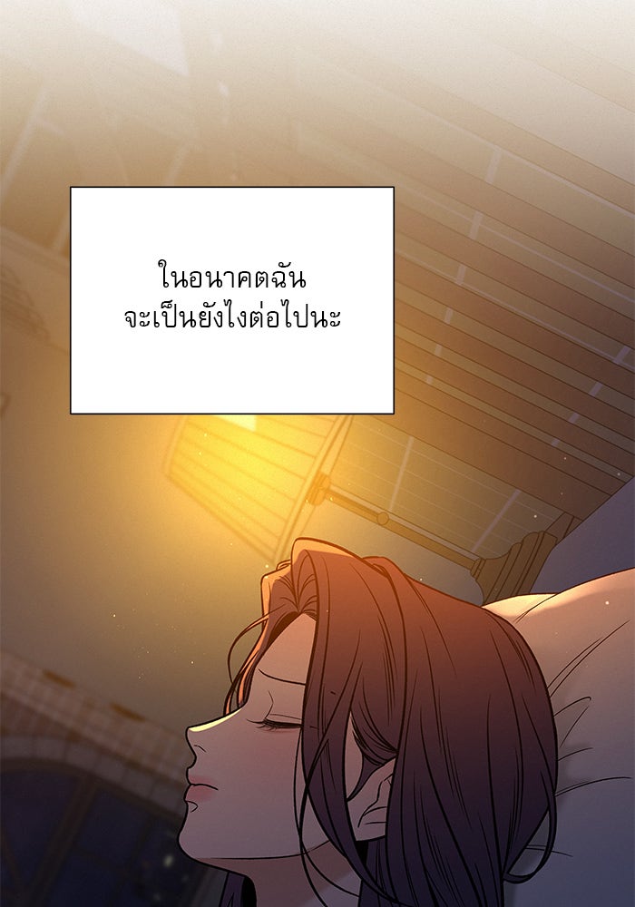 ปฏิบัติการรักวุ่นหัวใจ - หน้า 100