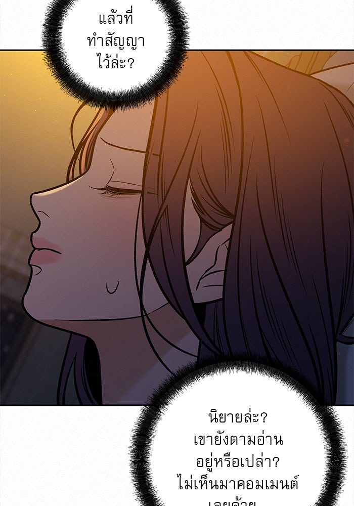 ปฏิบัติการรักวุ่นหัวใจ - หน้า 102