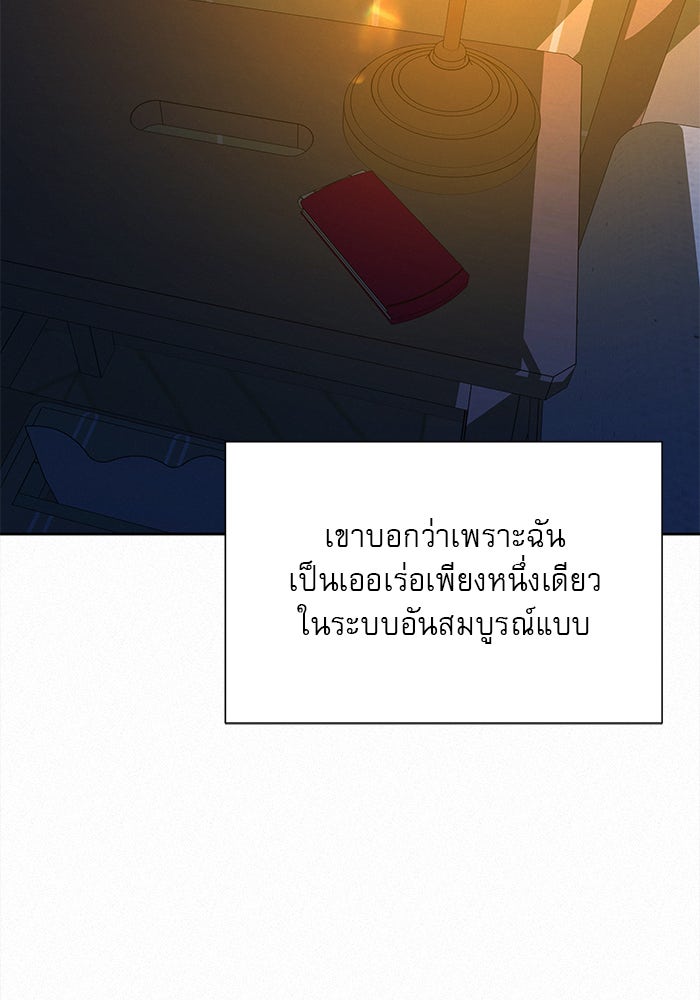ปฏิบัติการรักวุ่นหัวใจ - หน้า 104