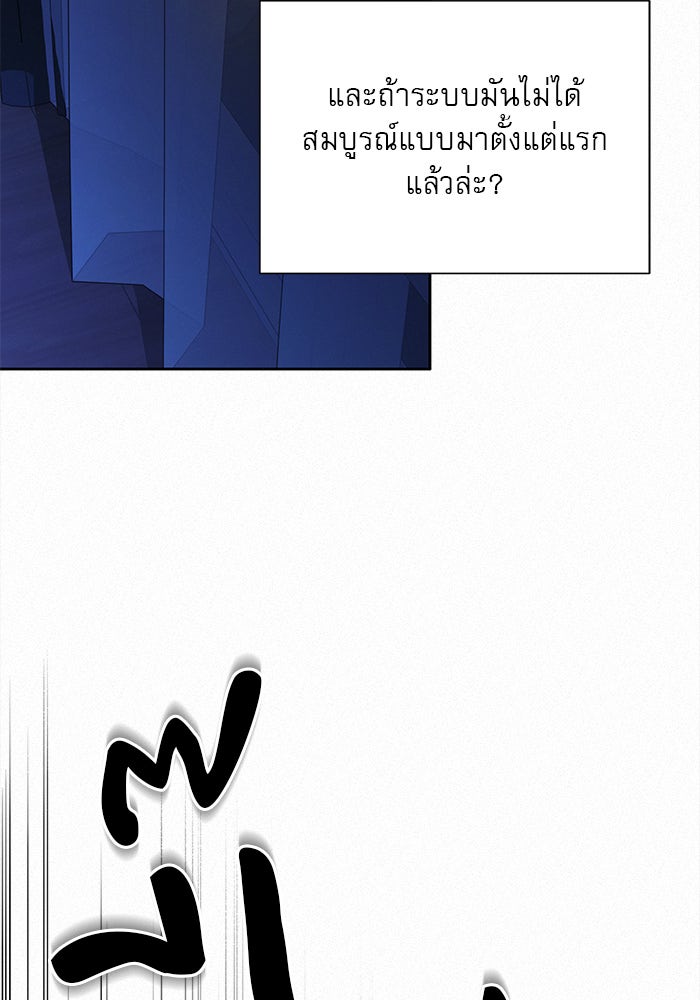 ปฏิบัติการรักวุ่นหัวใจ - หน้า 108