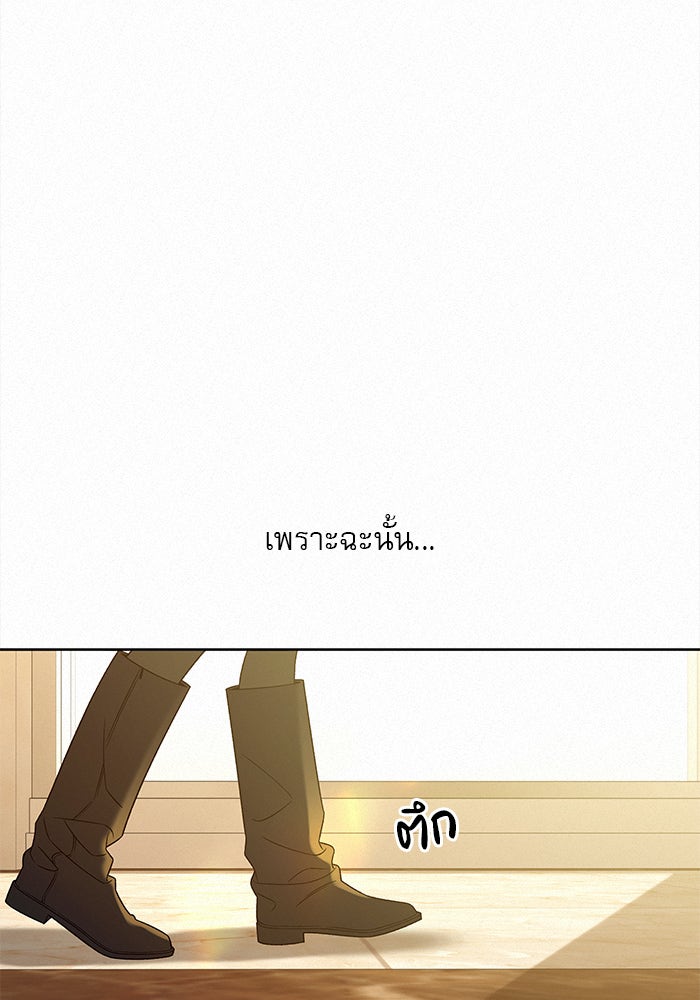 ปฏิบัติการรักวุ่นหัวใจ - หน้า 119