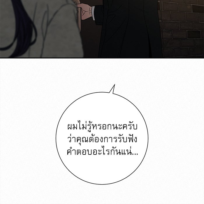ปฏิบัติการรักวุ่นหัวใจ - หน้า 131