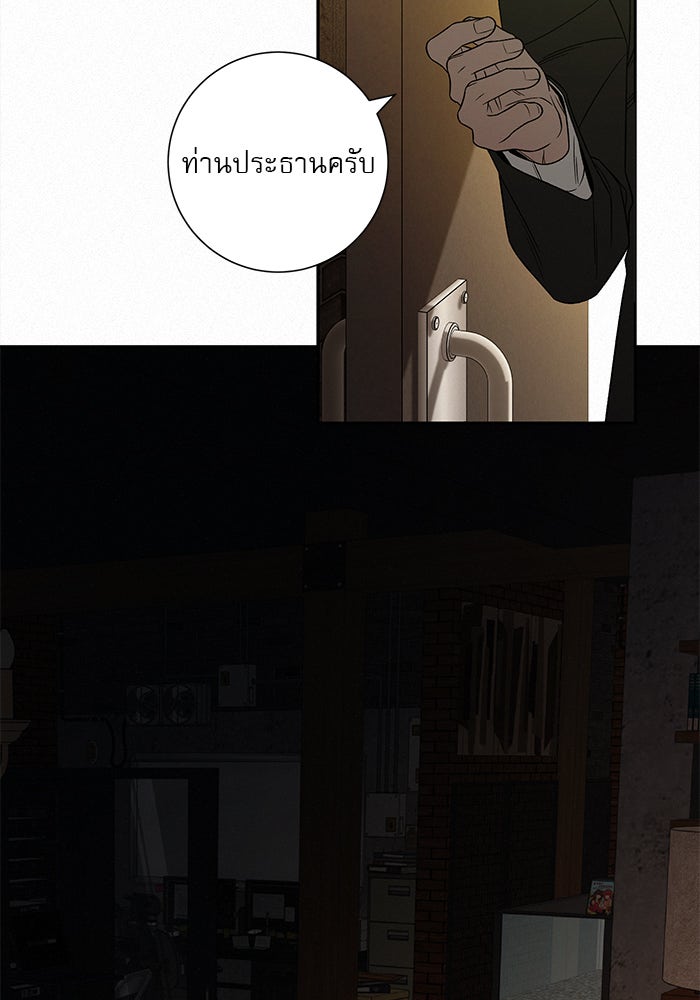 ปฏิบัติการรักวุ่นหัวใจ - หน้า 142