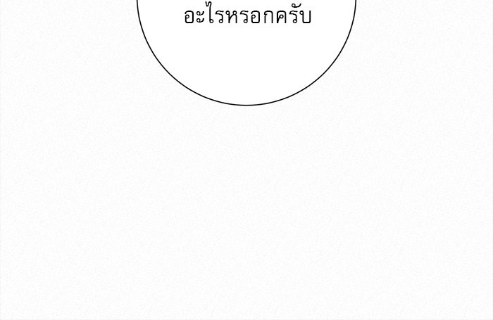 ปฏิบัติการรักวุ่นหัวใจ - หน้า 19