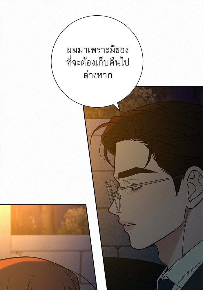ปฏิบัติการรักวุ่นหัวใจ - หน้า 20
