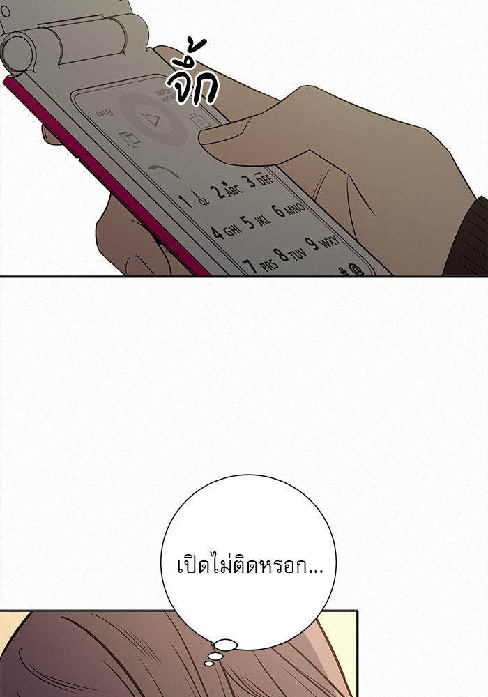 ปฏิบัติการรักวุ่นหัวใจ - หน้า 30