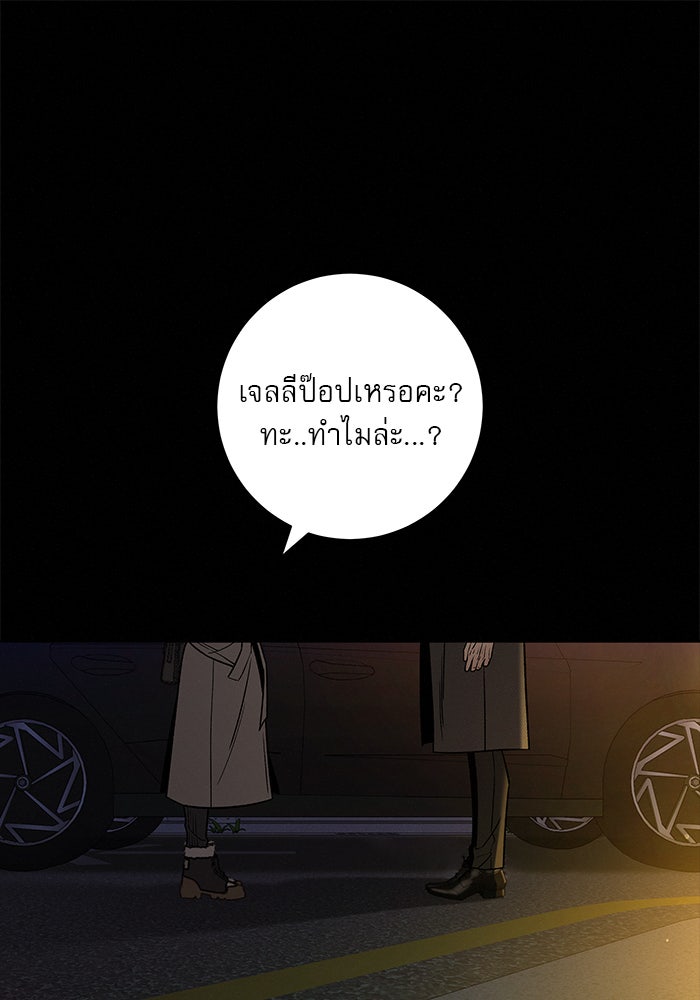 ปฏิบัติการรักวุ่นหัวใจ - หน้า 38