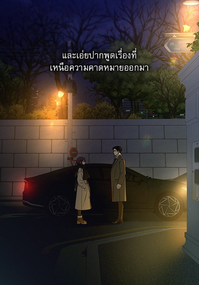 ปฏิบัติการรักวุ่นหัวใจ - หน้า 43