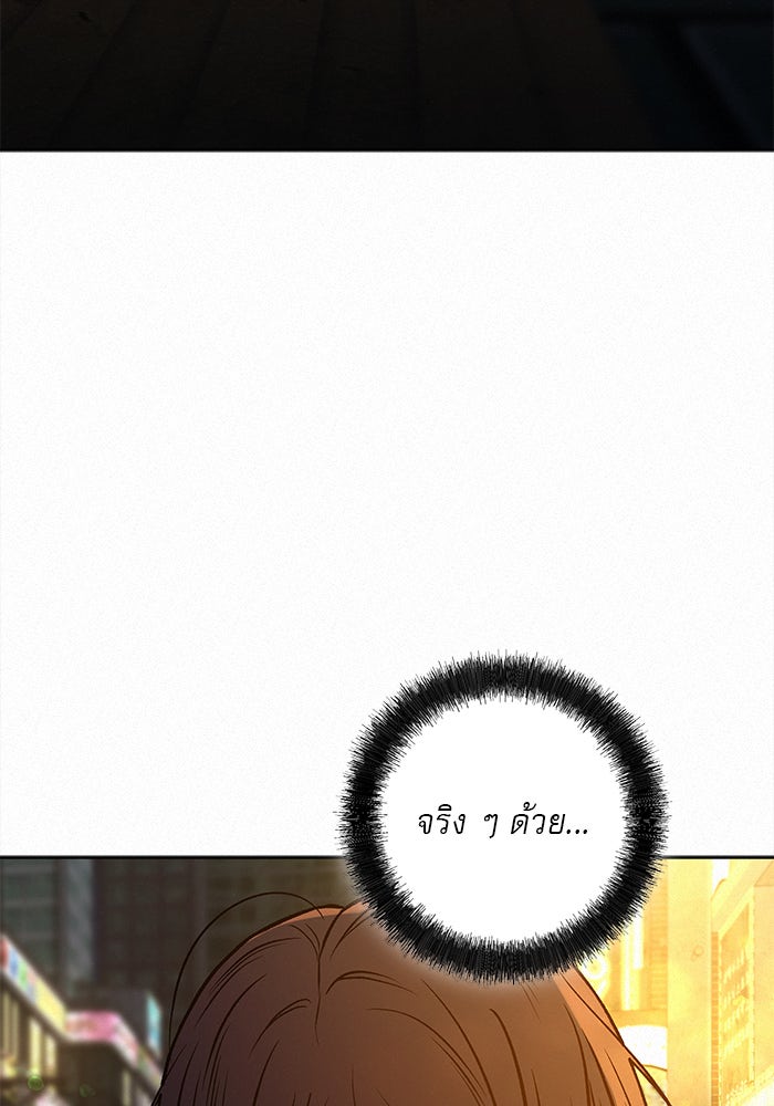 ปฏิบัติการรักวุ่นหัวใจ - หน้า 65