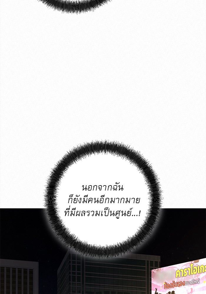 ปฏิบัติการรักวุ่นหัวใจ - หน้า 67