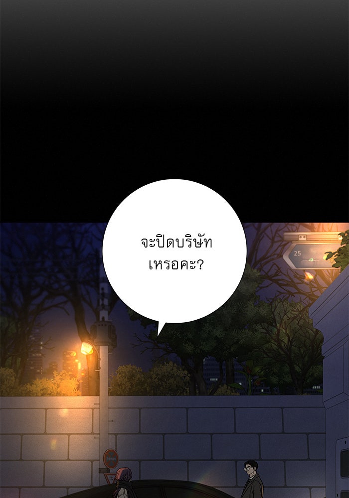 ปฏิบัติการรักวุ่นหัวใจ - หน้า 70