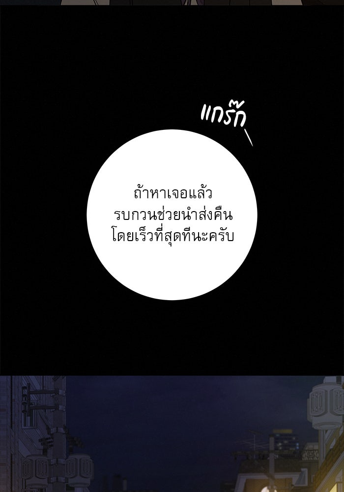 ปฏิบัติการรักวุ่นหัวใจ - หน้า 75