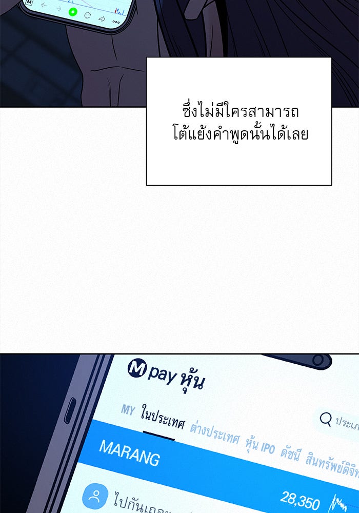 ปฏิบัติการรักวุ่นหัวใจ - หน้า 84