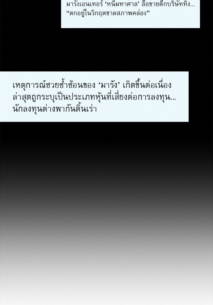 ปฏิบัติการรักวุ่นหัวใจ - หน้า 88