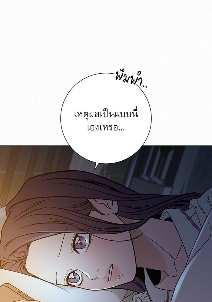 ปฏิบัติการรักวุ่นหัวใจ - หน้า 90