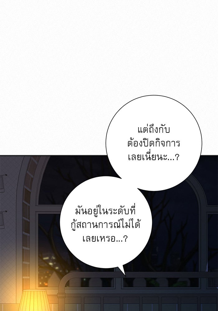 ปฏิบัติการรักวุ่นหัวใจ - หน้า 93