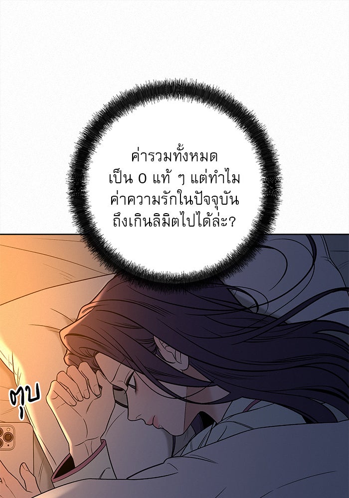 ปฏิบัติการรักวุ่นหัวใจ - หน้า 98