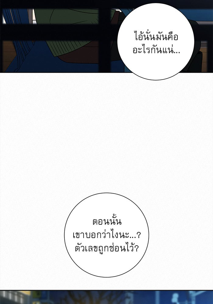 ปฏิบัติการรักวุ่นหัวใจ - หน้า 108
