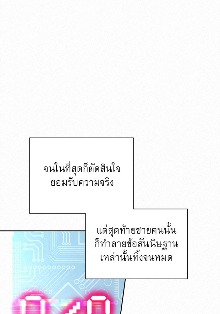 ปฏิบัติการรักวุ่นหัวใจ - หน้า 110
