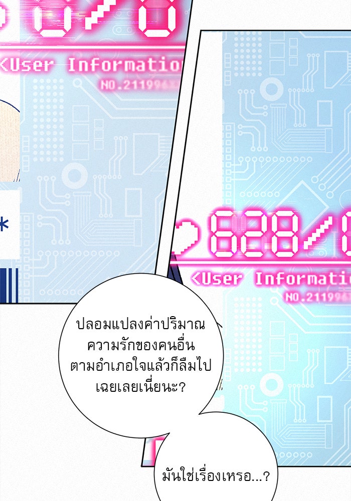 ปฏิบัติการรักวุ่นหัวใจ - หน้า 111