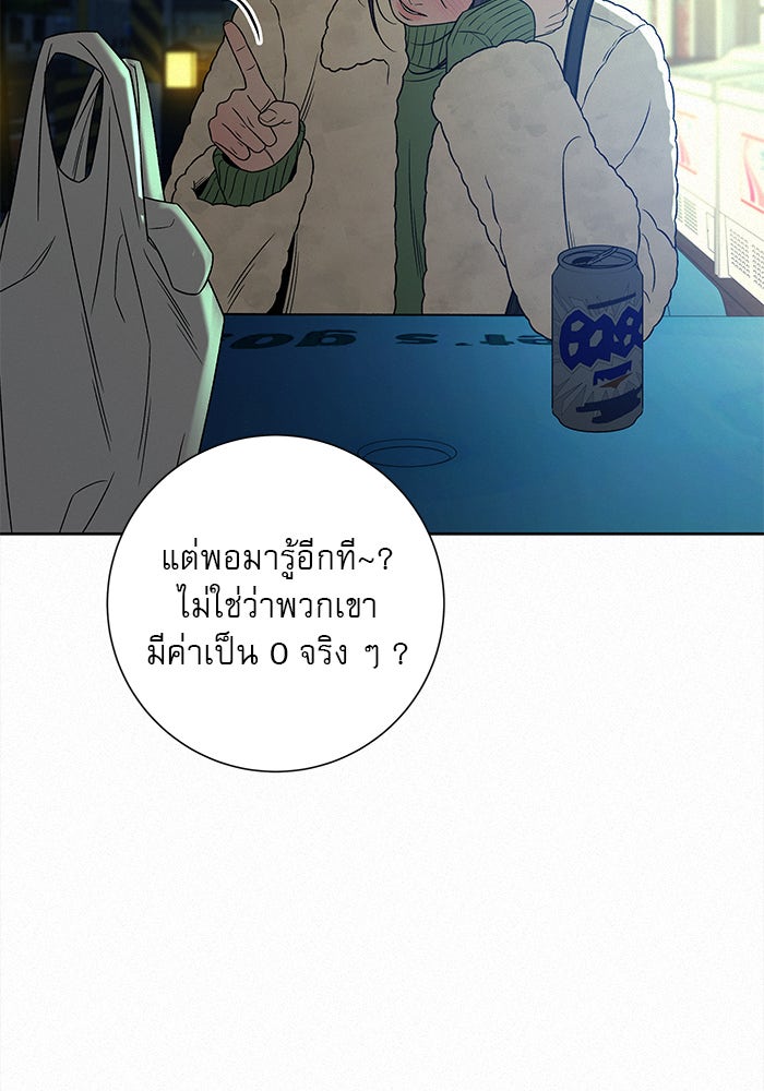ปฏิบัติการรักวุ่นหัวใจ - หน้า 115