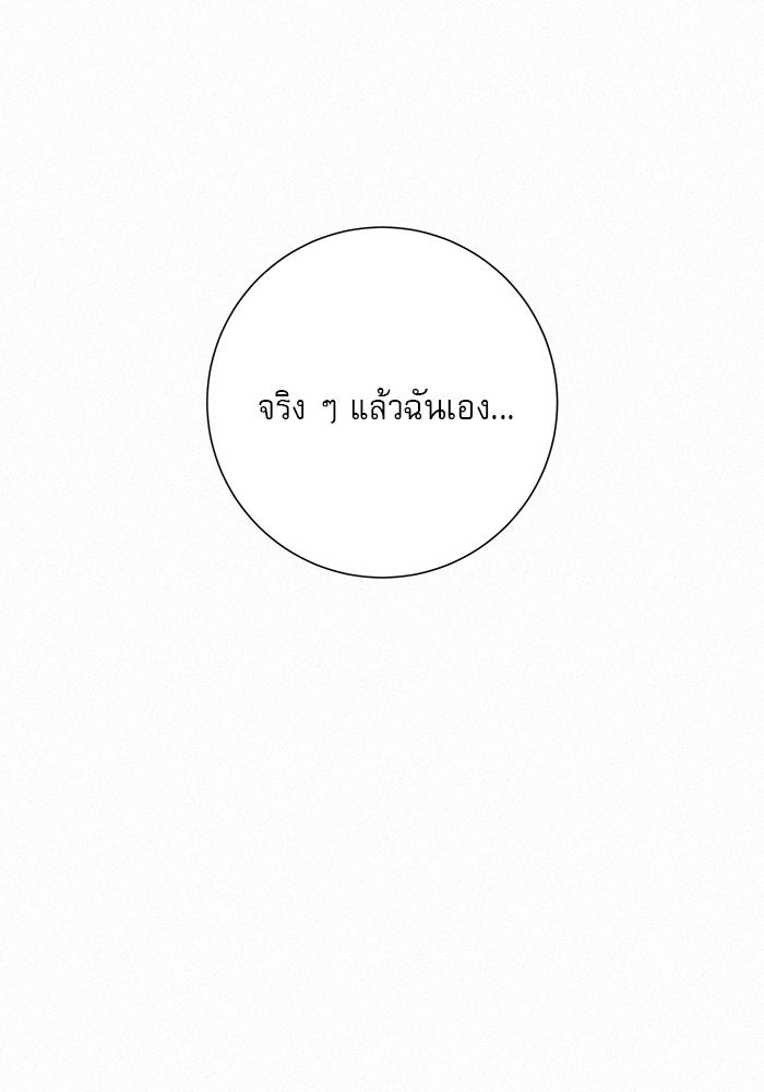 ปฏิบัติการรักวุ่นหัวใจ - หน้า 119