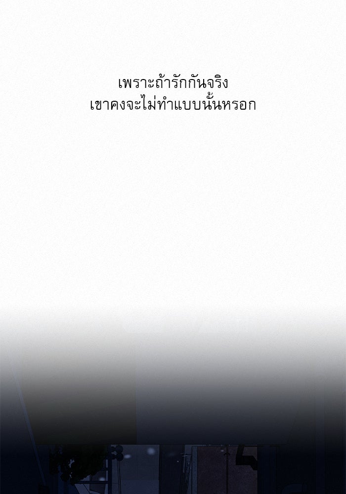 ปฏิบัติการรักวุ่นหัวใจ - หน้า 133