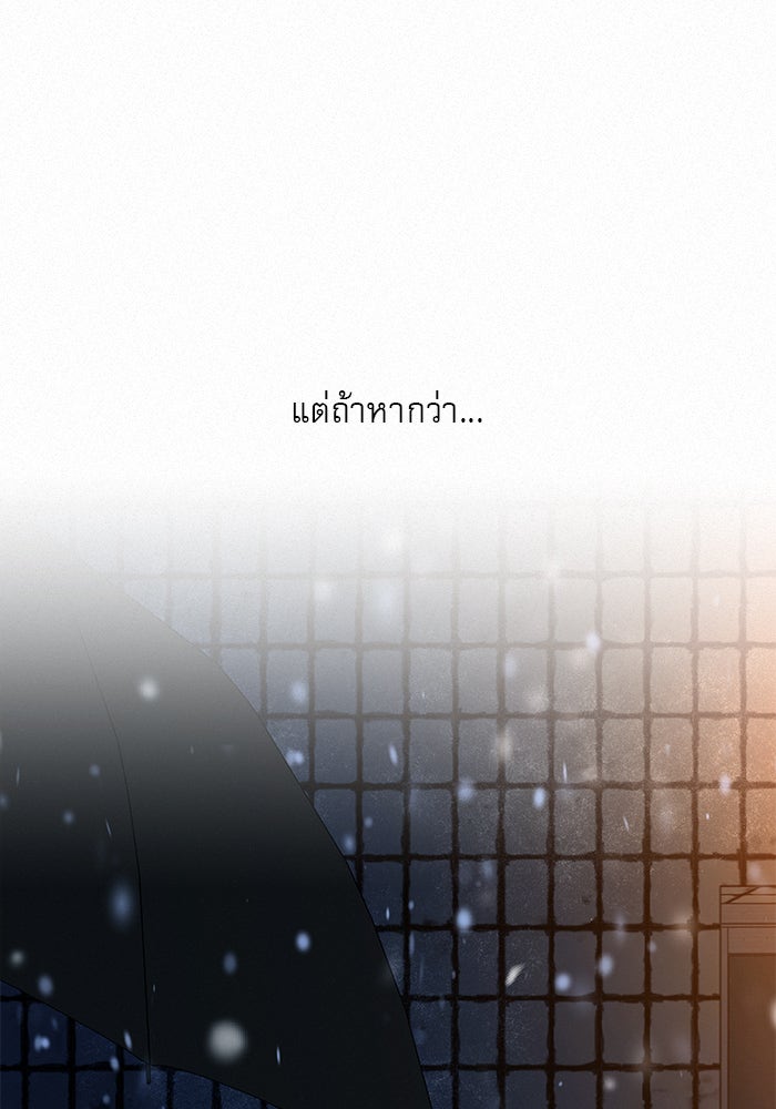 ปฏิบัติการรักวุ่นหัวใจ - หน้า 141