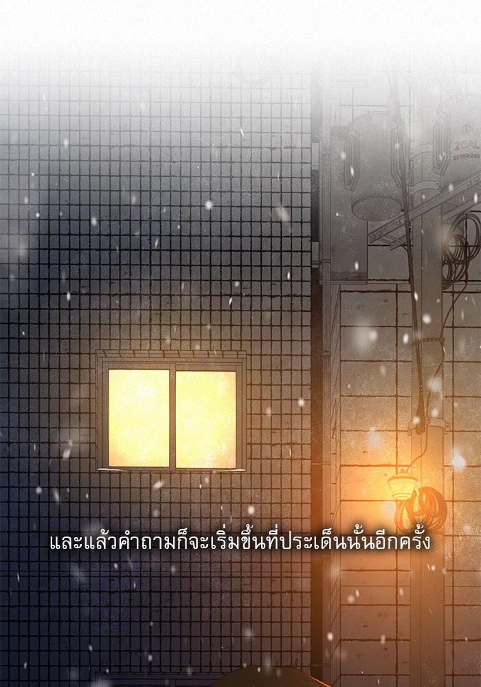 ปฏิบัติการรักวุ่นหัวใจ - หน้า 148