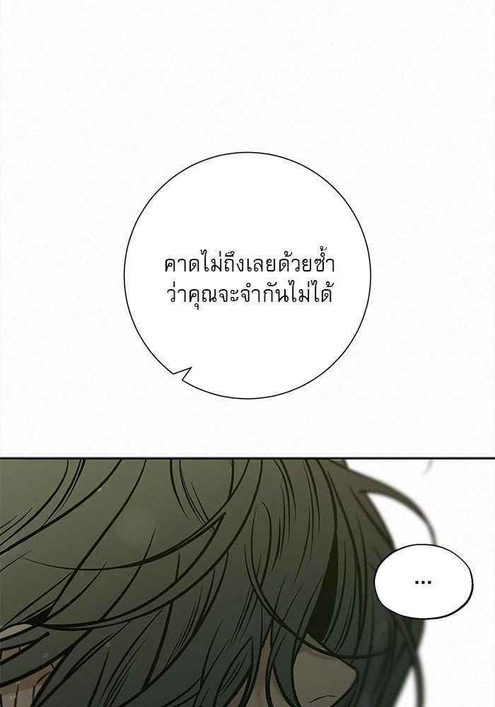 ปฏิบัติการรักวุ่นหัวใจ - หน้า 16