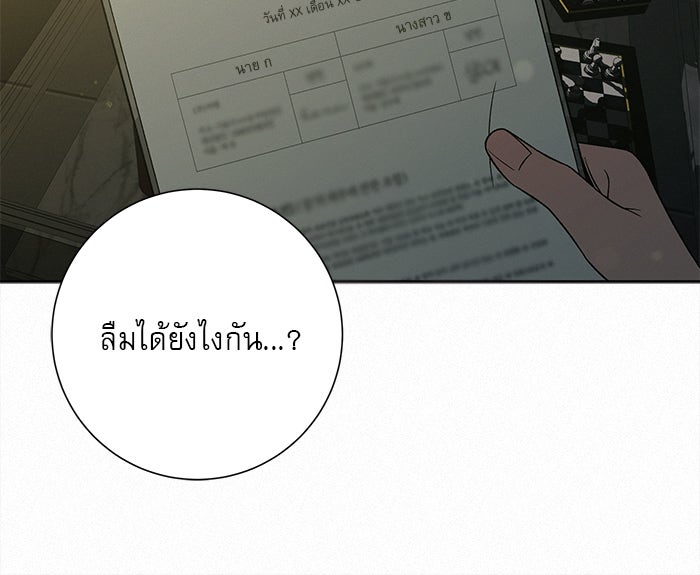 ปฏิบัติการรักวุ่นหัวใจ - หน้า 19