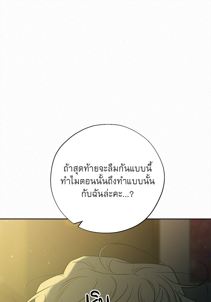 ปฏิบัติการรักวุ่นหัวใจ - หน้า 20