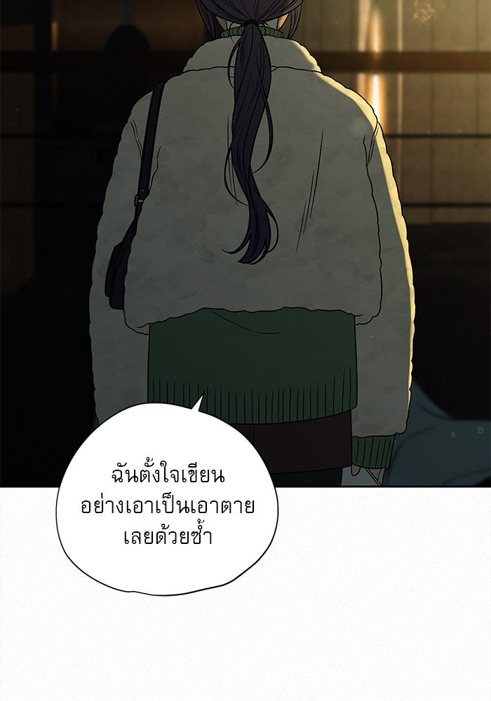 ปฏิบัติการรักวุ่นหัวใจ - หน้า 23